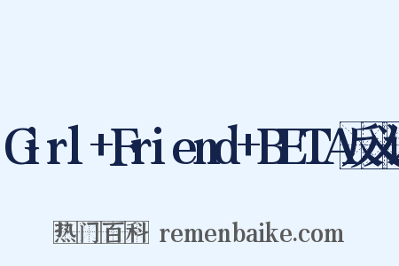 Girl+Friend+BETA反义词是什么意思的图片